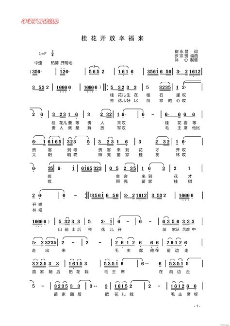 桂花开放幸福来一 百年精品 歌谱简谱网