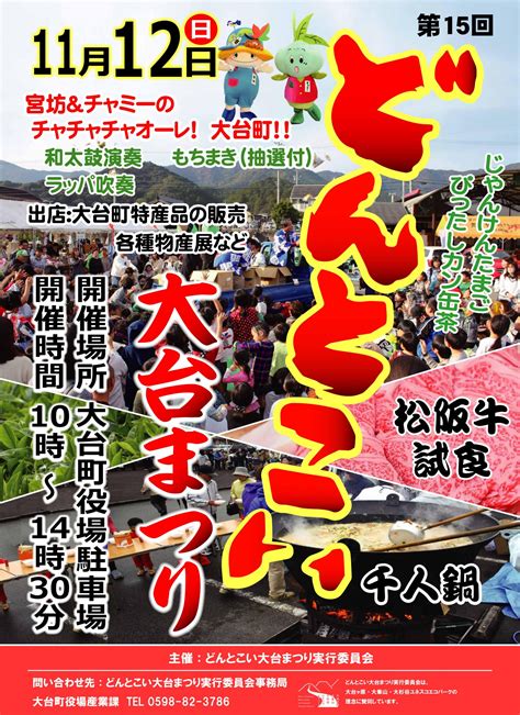 【イベント】どんとこい大台まつり、令和5年11月12日（日）4年ぶり開催！三重県大台町最大規模の秋祭り 大台町観光協会