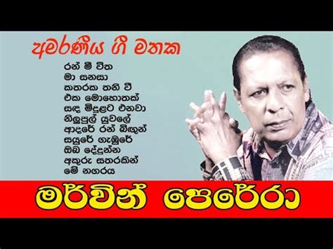 Mervin Perera Best Sinhala