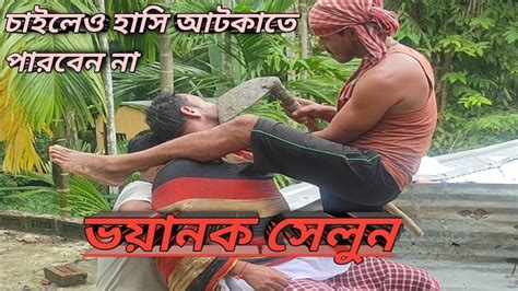 Bangla Comedy Video L L L Shri Bhumi Bangla