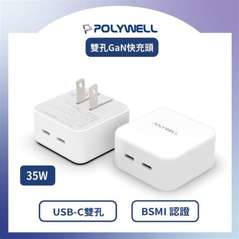 【gan氮化鎵 Bsmi認證】polywell Pd雙孔usb C快充頭 35w Type C充電器 快充 適用蘋果安卓 蝦皮購物