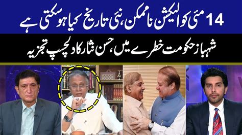 Elections On 14 May Is Impossible Pm Shehbaz In Trouble Hassan