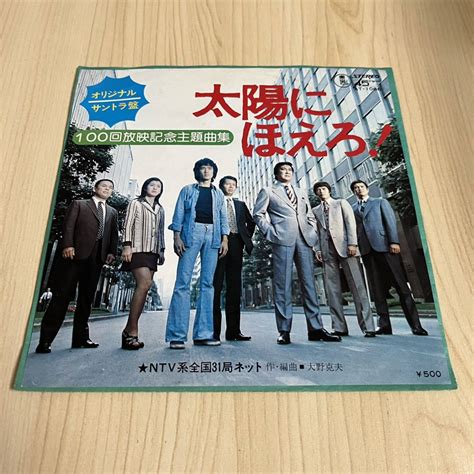 Yahooオークション 【7inch】太陽にほえろ オリジナルサントラ盤 太