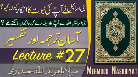 Tarjuma And Tafseer Of Quran In Urdu Class 27 Detail Urdu Tafseer Quran Maulana Faridullah