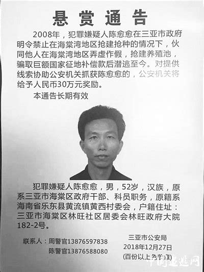 关于对在逃人员陈愈愈的网上通缉在逃人员抓逃犯 全国在逃人员查询网站