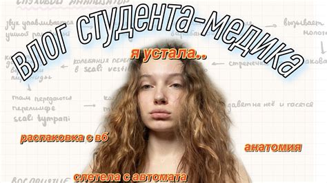 влог | универ, распаковка вещей с wildberries и зачеты - YouTube