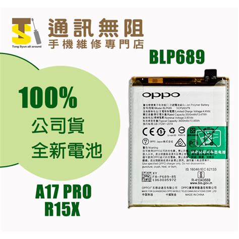 通訊無阻OPPO AX7 Pro R15X K1 100 原公司貨 全新電池 BLP689 含電池膠 手機維修 蝦皮購物