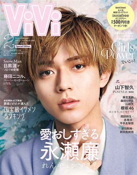 【雑誌】永瀬廉、1223発売「vivi 2月号 特別版」国宝級イケメンランキング首位で表紙！！ King ＆ Princeなるべく最新