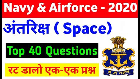 Navy SSR AA MR And Airforce X Y Group Most Important GK Questions For