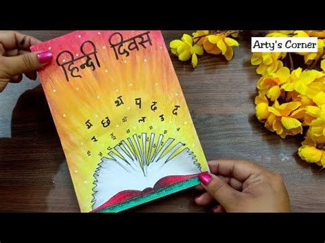 Hindi Day poster making / Hindi Diwas drawing / How to draw Hindi Diwas ...