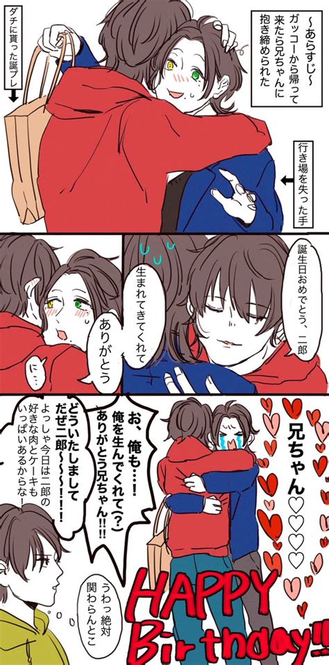 「誕生日おめでとう🎉じろいち 」安達の漫画