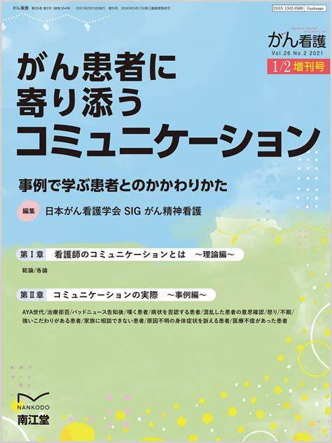 がん看護 Vol26 No2【電子版】 医書jp