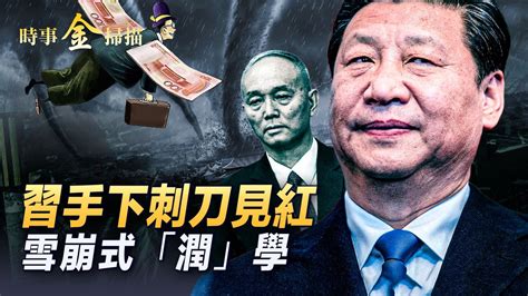 時事金掃描 金然 On Twitter 這次二十大中共高層的事，應該算是塵埃落定了，習近平的習家軍掌控了全局。 新常委中有兩個人是讓