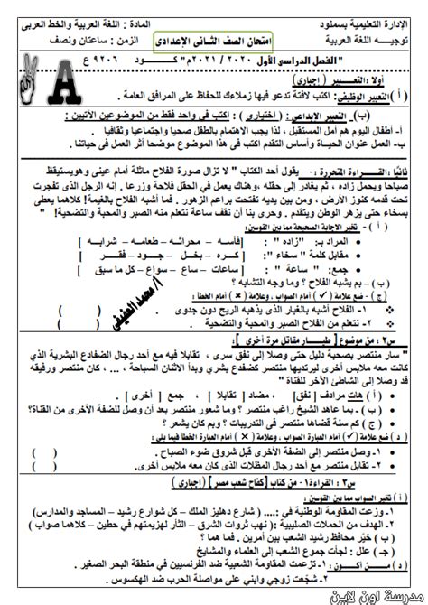 امتحان اللغة العربية للصف الثاني الإعدادي الترم الأول 2021 Teach