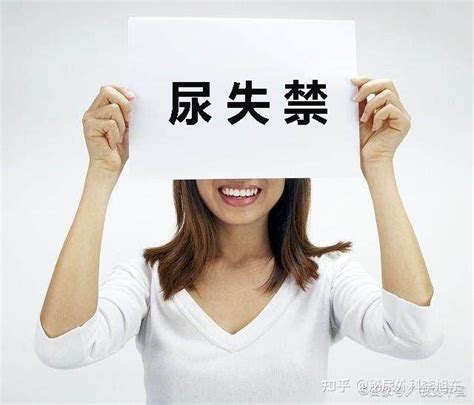 女性朋友出现尿频、尿急、尿失禁不一定是炎症 知乎