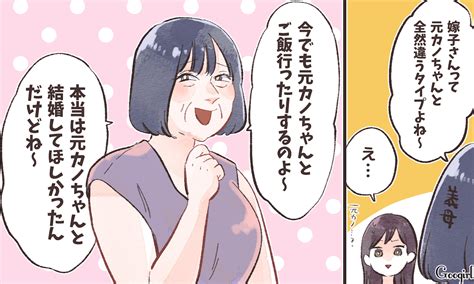 「元カノと結婚してほしかった」無神経な義母が撃退された話vol 1 女子力アップcafe Googirl