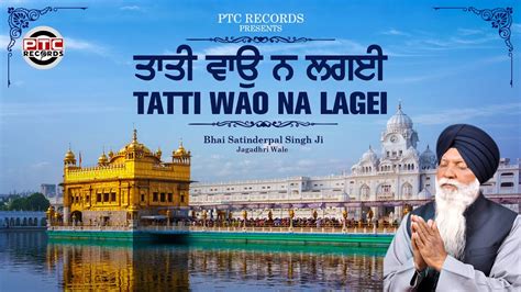 Tatti Wao Na Lagei Bhai Satinderpal Singh Ji Jagadari Wale New