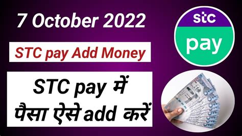 How To Add Money In Stc Pay Stc Pay Me Paisa Kaise Add Karen