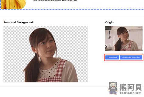 【4款去背軟體推薦】免費付費線上ai去背網站免安裝 熊阿貝