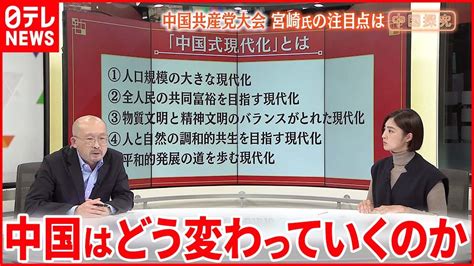 【中国探究】共産党大会で習近平氏の権威強化 中国の今後は News Wacoca Japan People Life Style