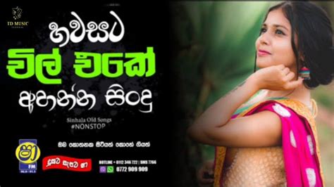 Shaa Fm Sindu Kamare Nonstop Best Sinhala Nonstop New