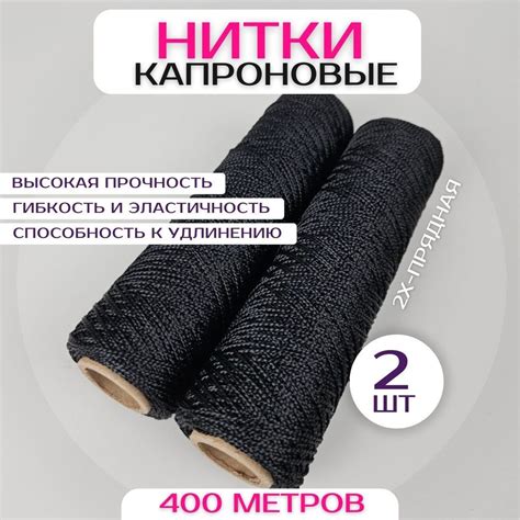 Нить капроновая рыболовная, обувная для кожаных изделий, нити обувные ...