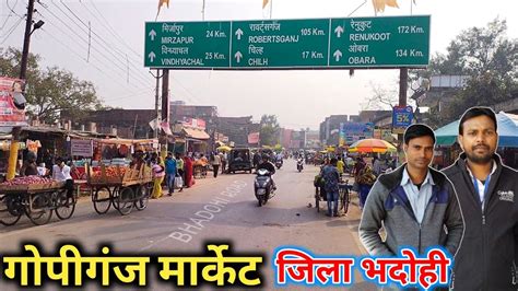 भदोही जिला Gopiganj Market Gopiganj Bazar गोपीगंज मार्केट भदोही