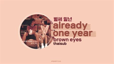 Thaisub Brown Eyes Already One Year 벌써 일년 Youtube Music