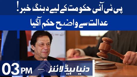 Court Big Order Dunya News Headlines 3 Pm 28 Dec 2021 Youtube