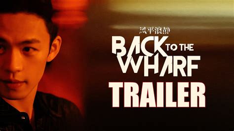 BACK TO THE WHARF Trailer 2023 Chinese Crime Drama YouTube