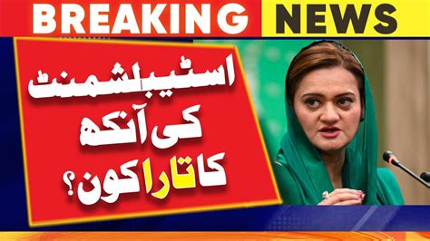 Maryam Aurangzeb Big Statement About Shehbaz Sharif Geo News YouTube