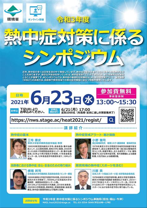 6 23開催環境省 令和3年度熱中症対策シンポジウムの開催 EPO九州 九州地方環境パートナーシップオフィス