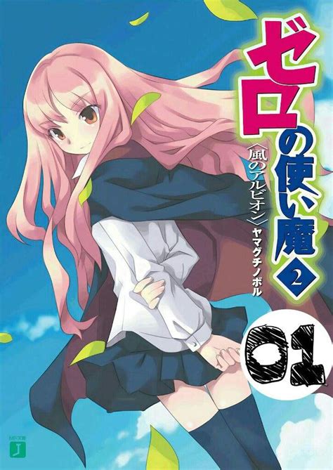 Zero No Tsukaima Light Novel Volume 22