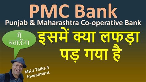 Pmc Bank Default Punjab And Maharashtra Co Operative Bank Youtube