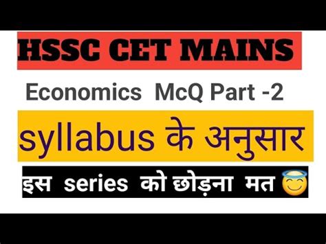 Hssc Cet Mains Economics Mcq For Hssc Cet Mains Part Target Hssc