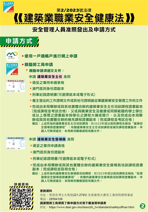 新聞稿 《建築業職業安全健康法》11月1日生效 勞工局提醒安全管理人員盡快辦理准照申請