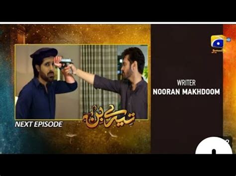 Tere Bin Episode 54 Teaser Yumna Tere Bin Episode 54 Promo Wahaj