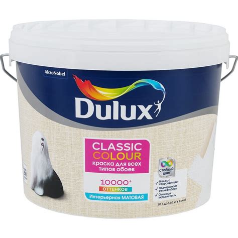 Краска для обоев Dulux Classic Colour база BW 10 л - ЭкоСтрой24