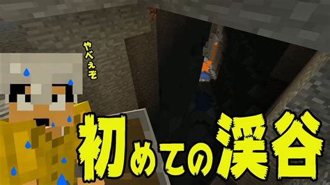 【カズクラ】恐怖初めての渓谷に行ってみたマイクラ実況 Part21 Youtube