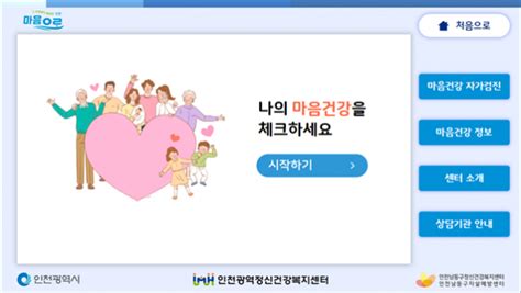 인천시 비대면 정신건강 서비스 확대 뉴스피크