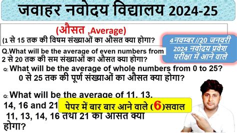 100 ऐस आत ह 6 औसत AVERAGE Most Important Questions for