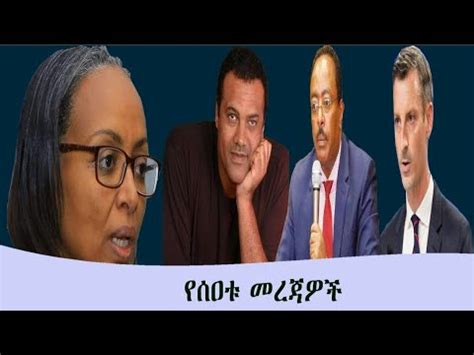 የወልቃይት እና የራያ አካባቢዎች በአማራ ክልል ሥር ሕጋዊ እውቅና እንዲያገኙ ተጠየቀ ኦነግ ሸኔ የፈፀማቸው