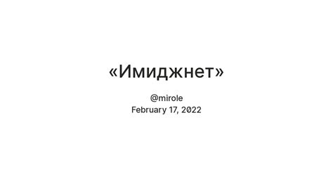 «Имиджнет» — Teletype