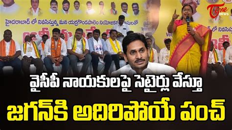 జగన్ కి అదిరిపోయే పంచ్ Tdp Leader Jyothsna Tirunagari Punches On Ap