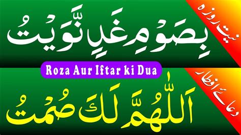 Roza Rakhne Ki Niyat Aur Roza Kholne Ki Dua Hd Arabic Text Learnquranlive Youtube