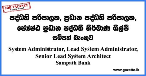 System Administrator Vacancies Sampath Bank Vacancies 2022 Gazettelk