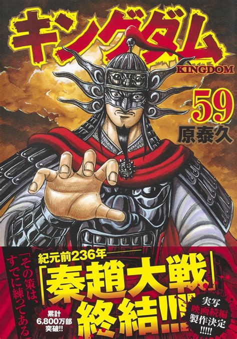 Kingdom Manga has more than 68 million copies in circulation 〜 Anime ...