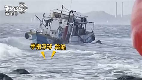 捕鰻漁船觸礁進水 5船員「棄船漂流」獲救 Tvbs Line Today