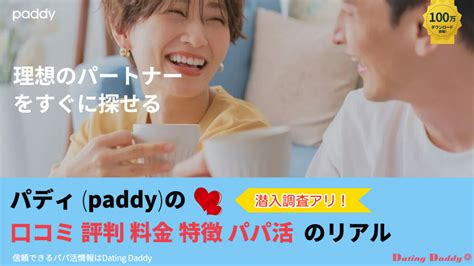 Dating Daddy｜信頼できるパパ活情報はdating Daddy