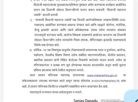 “छत्रपती शिवाजी महाराज जयंती” मार्गदर्शक सूचना शासन परिपत्रक